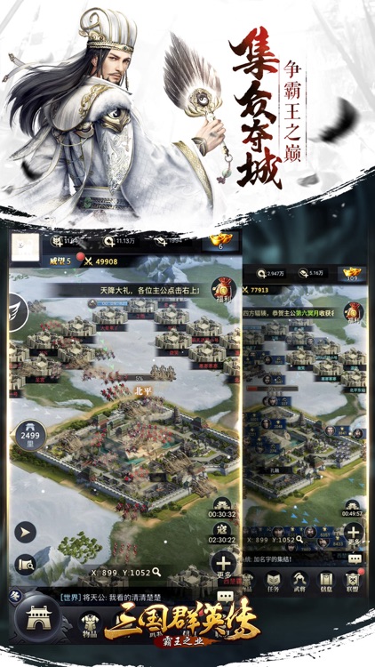 三国群英传:霸王之业 screenshot-3