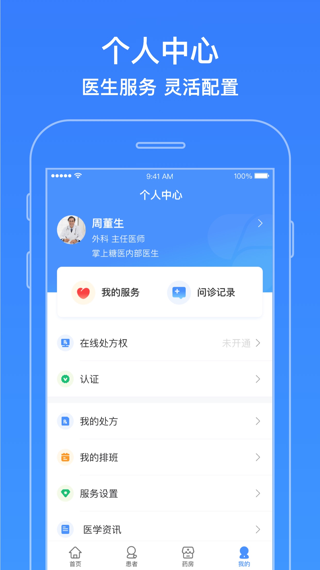 智云医生基本信息