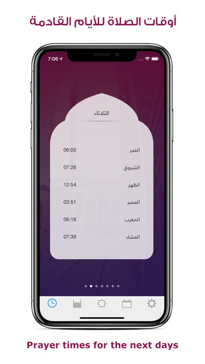 مؤذني - Moadeni: Prayer Times screenshot-4