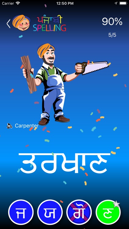 Punjabi Spelling Word Game screenshot-5