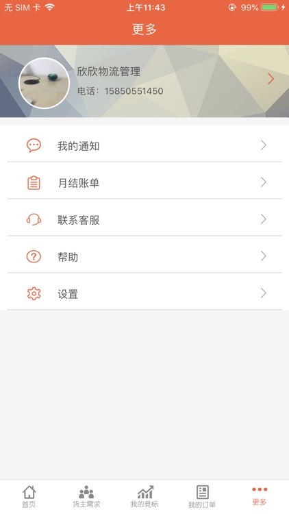 正广通运输端 screenshot-3