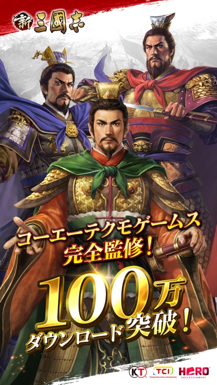 新三國志:育成型戦略シミュレーションゲーム screenshot-0