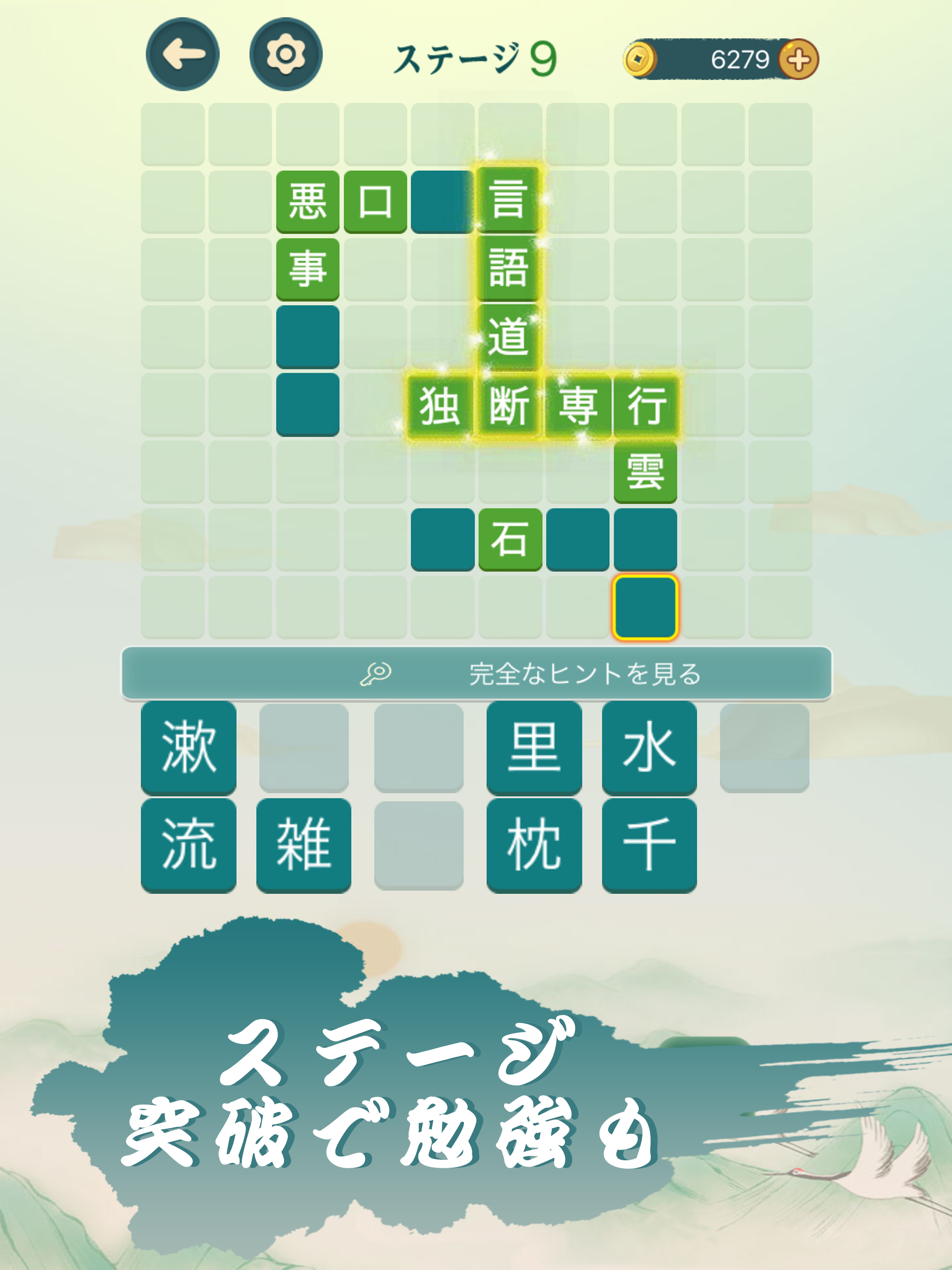 四字熟語クロス 単語パズルゲーム 人気 App Store Review Aso Revenue Downloads Appfollow