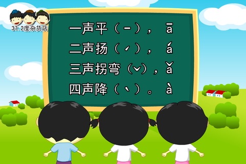 汉语拼音 动画视频朗读与歌唱 screenshot 3