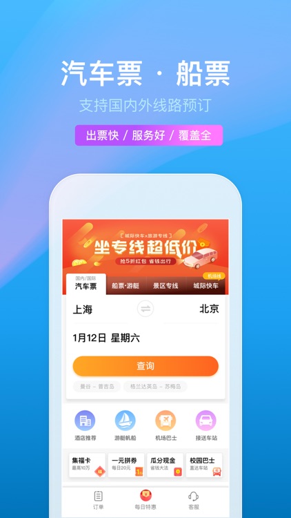 携程旅行(极速版)-酒店机票火车票预订 screenshot-7