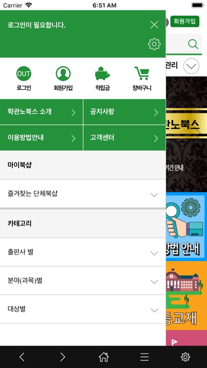 학관노북스 screenshot-3