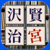 【小説×並べ替えパズル】日本一面倒で手間のかかる小説の読み方 - iPadアプリ