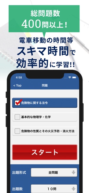 危険物取扱者乙４一問一答 過去問踏襲 をapp Storeで