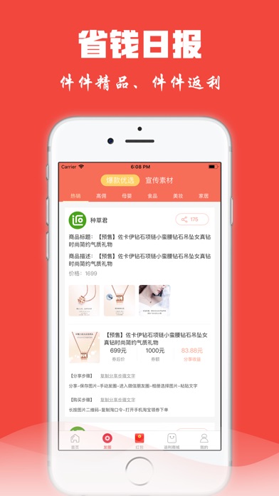 【图】省钱日报-购物要省钱 先领优惠券(截图2) 【图】省钱日报-购物要省钱 先领优惠券(截图2)