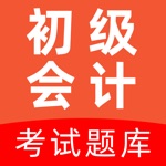 初级会计2021最新