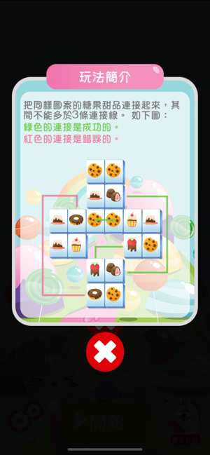 甜心連連看(圖2)-速報App