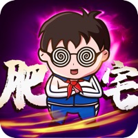 肥宅修真录-文字放置修仙游戏 pour PC