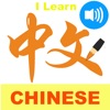 I Learn Chinese Characters