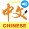 Icon I Learn Chinese Characters