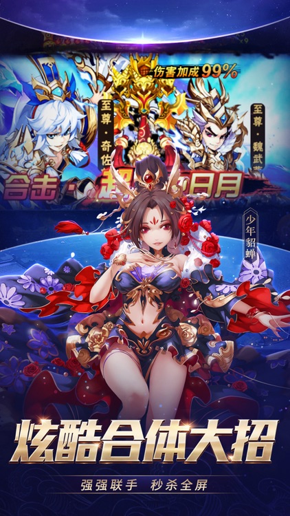 少年三国志-全新武将登场