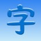 When you write Chinese characters, it is easy to make mistakes