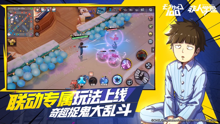 非人学园-路人超能100联动 screenshot-3