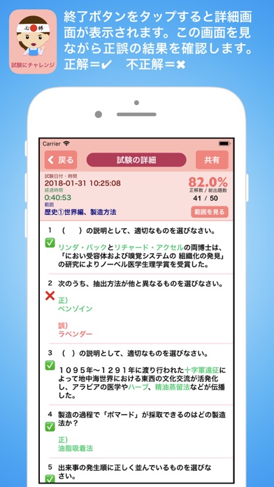 アロマ555 検定対策 screenshot1