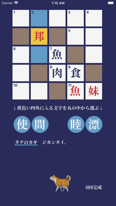 毎日漢字クロスワード screenshot 2