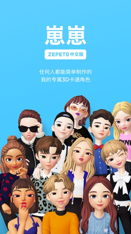崽崽-ZEPETO中文版
