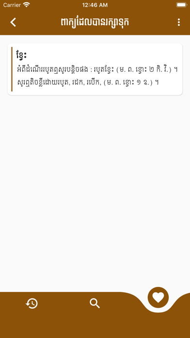How to cancel & delete ChounNat Khmer Dictionary from iphone & ipad 4