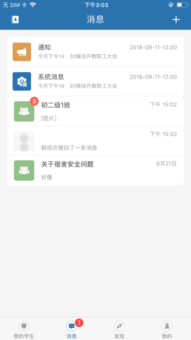 i学蒲校园端 screenshot 2