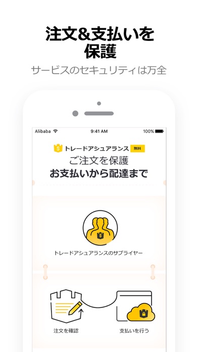 Alibaba.com B2B 取引アプリ screenshot1