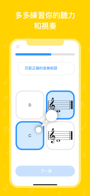 悦谱 - 音樂理論 (ScoreSkills)(圖4)-速報App