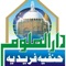 Hanfia Faridia is a islamic application in this application user can find  the Qibla direction from current location