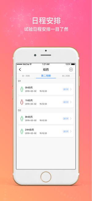 IC日记卡(圖2)-速報App