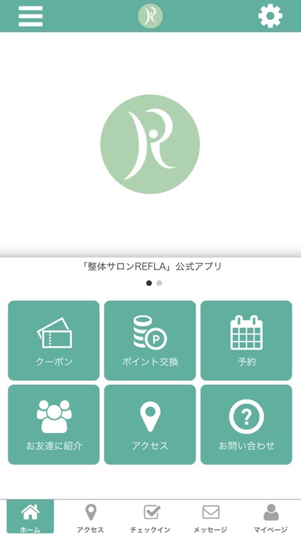 整体サロンREFLA 公式アプリ