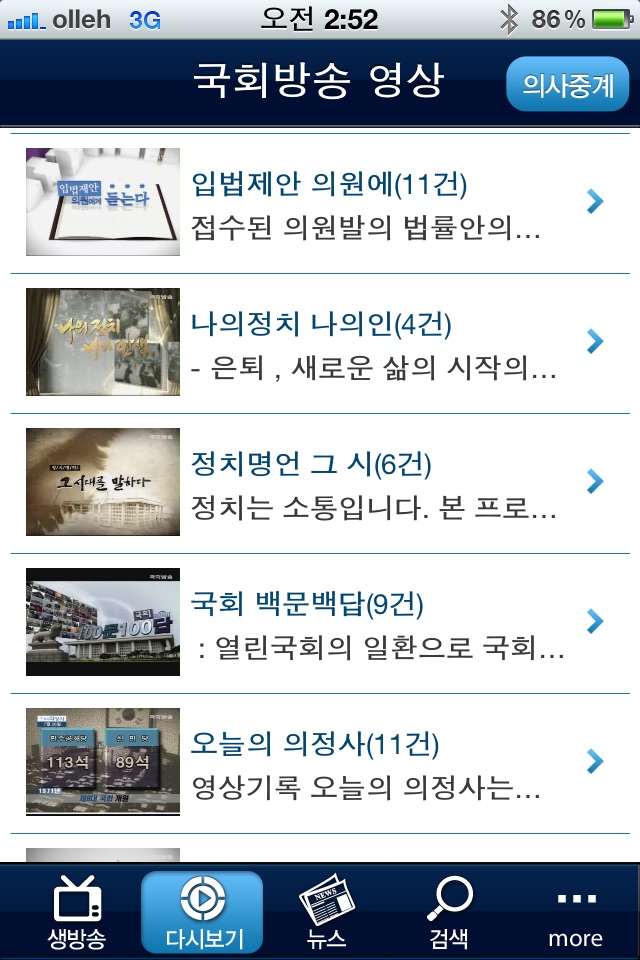 국회방송 screenshot 3