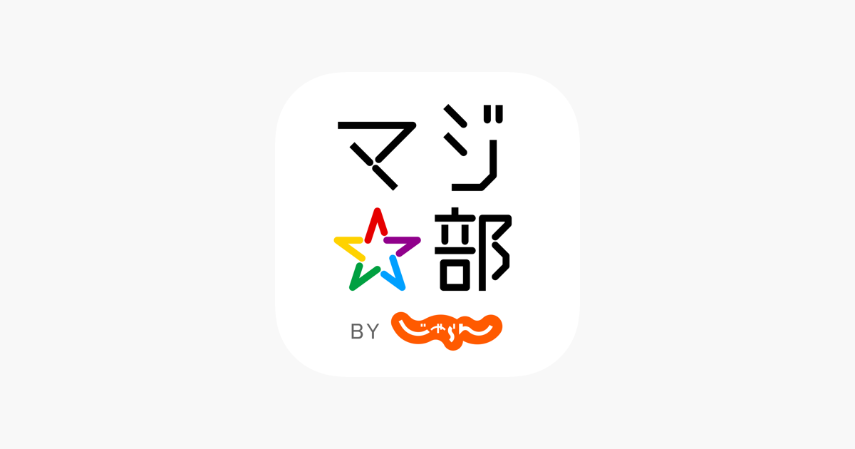 マジ部 En App Store