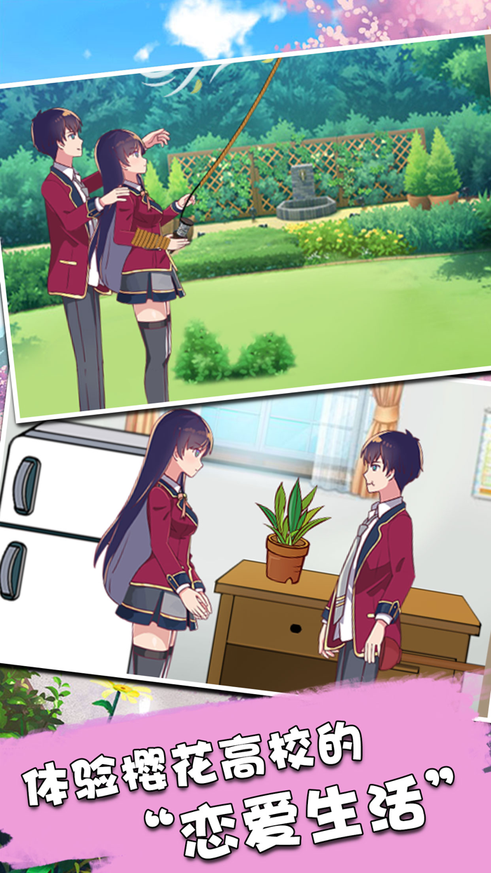 樱花高校情侣模拟器-恋爱生活
