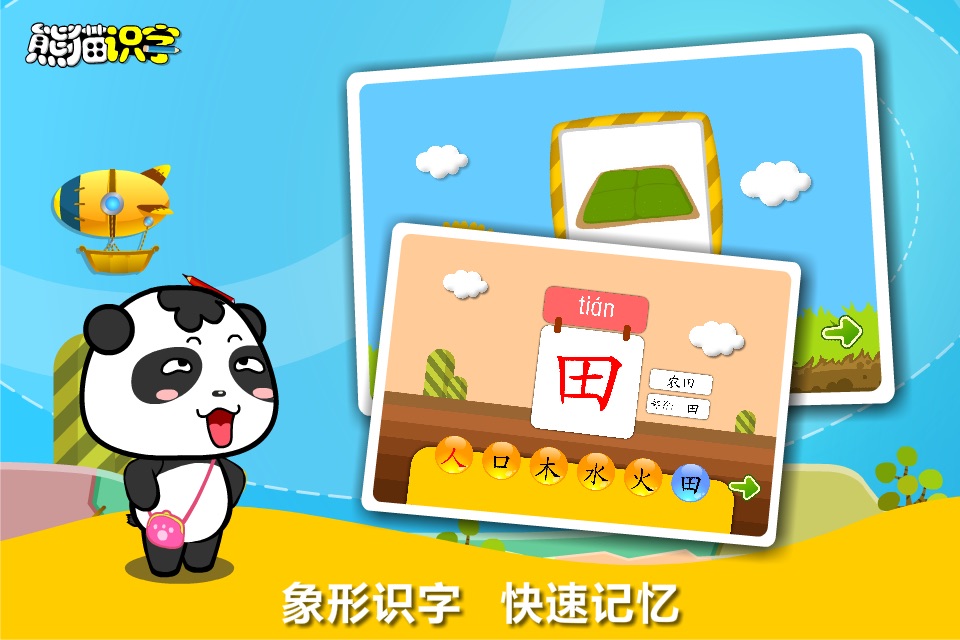 熊猫识字-儿童认字启蒙教育 screenshot 3