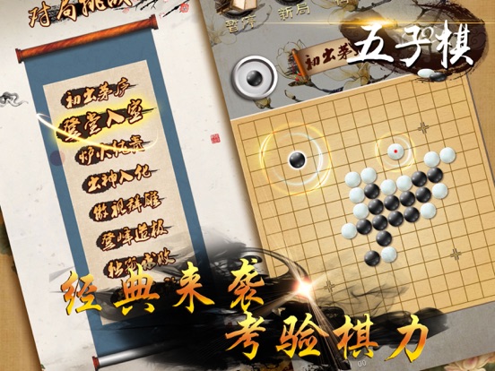 五子棋 - 欢乐五子棋单机版,大师经典版 screenshot 2