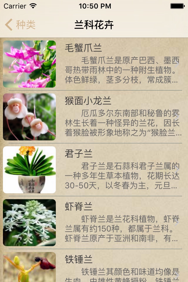 花卉百科 screenshot 2