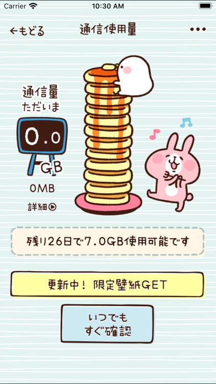 カナヘイの通信量チェッカー