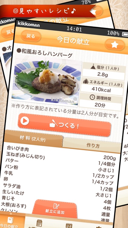 今日の献立