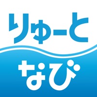 りゅーとなび