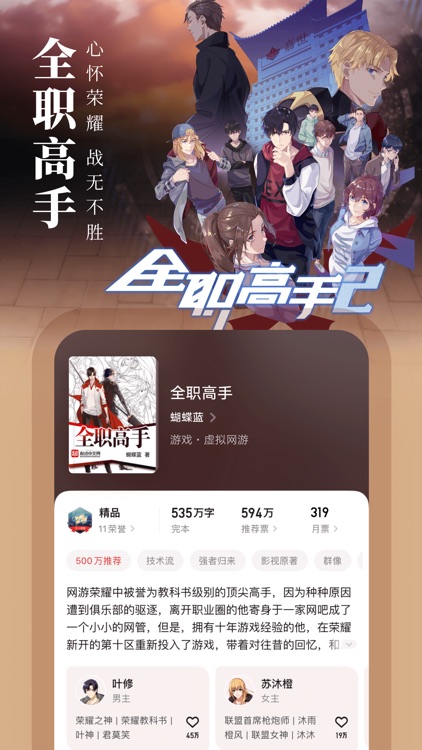 起点读书-正版小说漫画阅读中文网 screenshot-5