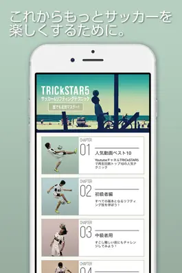 Game screenshot TRICkSTAR5 サッカー＆リフティングテクニック mod apk