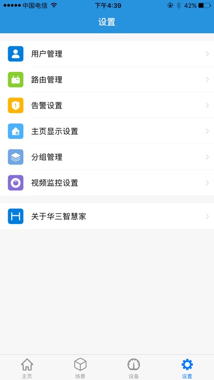 华三智慧家 screenshot-5