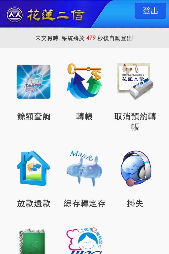 花蓮二信網路銀行行動版 screenshot 2