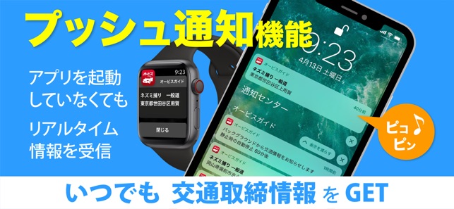 オービスガイド 移動式オービス ネズミ捕り対応 をapp Storeで