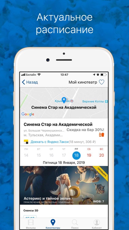 Синема Стар screenshot-3