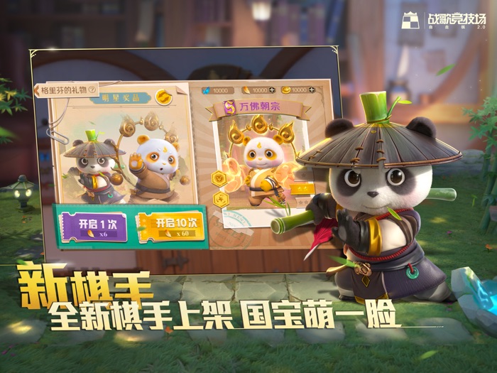 战歌竞技场-腾讯自走棋2.0