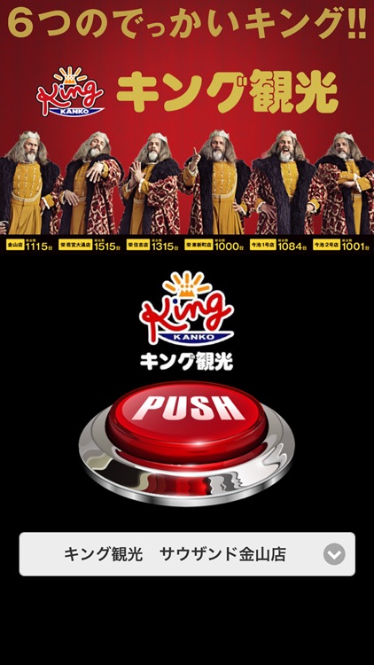 キング観光 オリジナルアプリ 名古屋エリア版 By Led Co Ltd