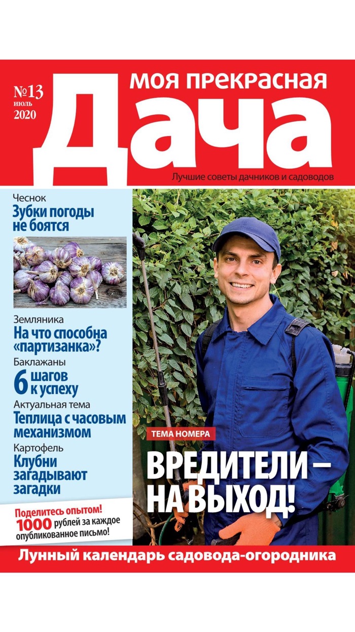 Моя прекрасная дача