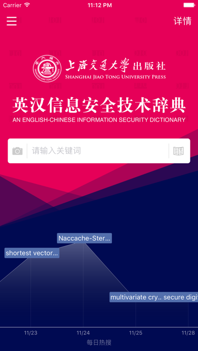 英汉信息安全技术辞典 screenshot 2